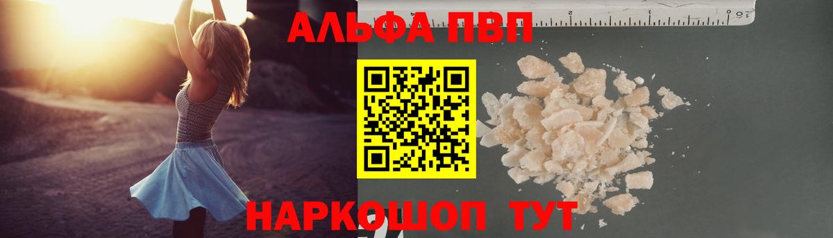 APVP кристаллы Сертолово