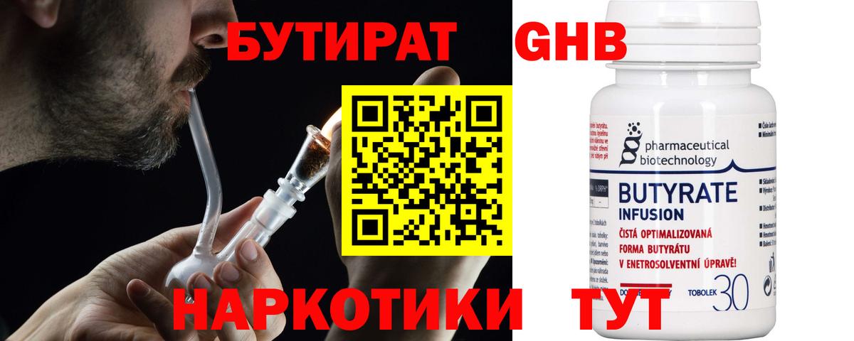БУТИРАТ  Бутират оксибутират  Вход с VPN  Сертолово 