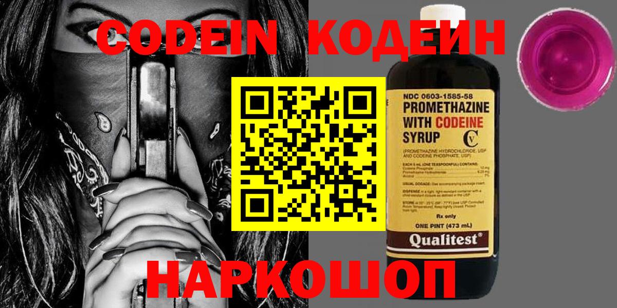 Codein Purple Drank Сертолово