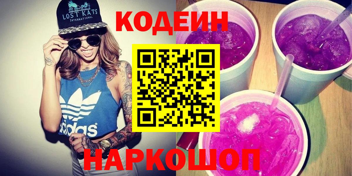 Сертолово  Codein напиток Lean (лин)  Вход с VPN  Кодеин напиток Lean (лин) 